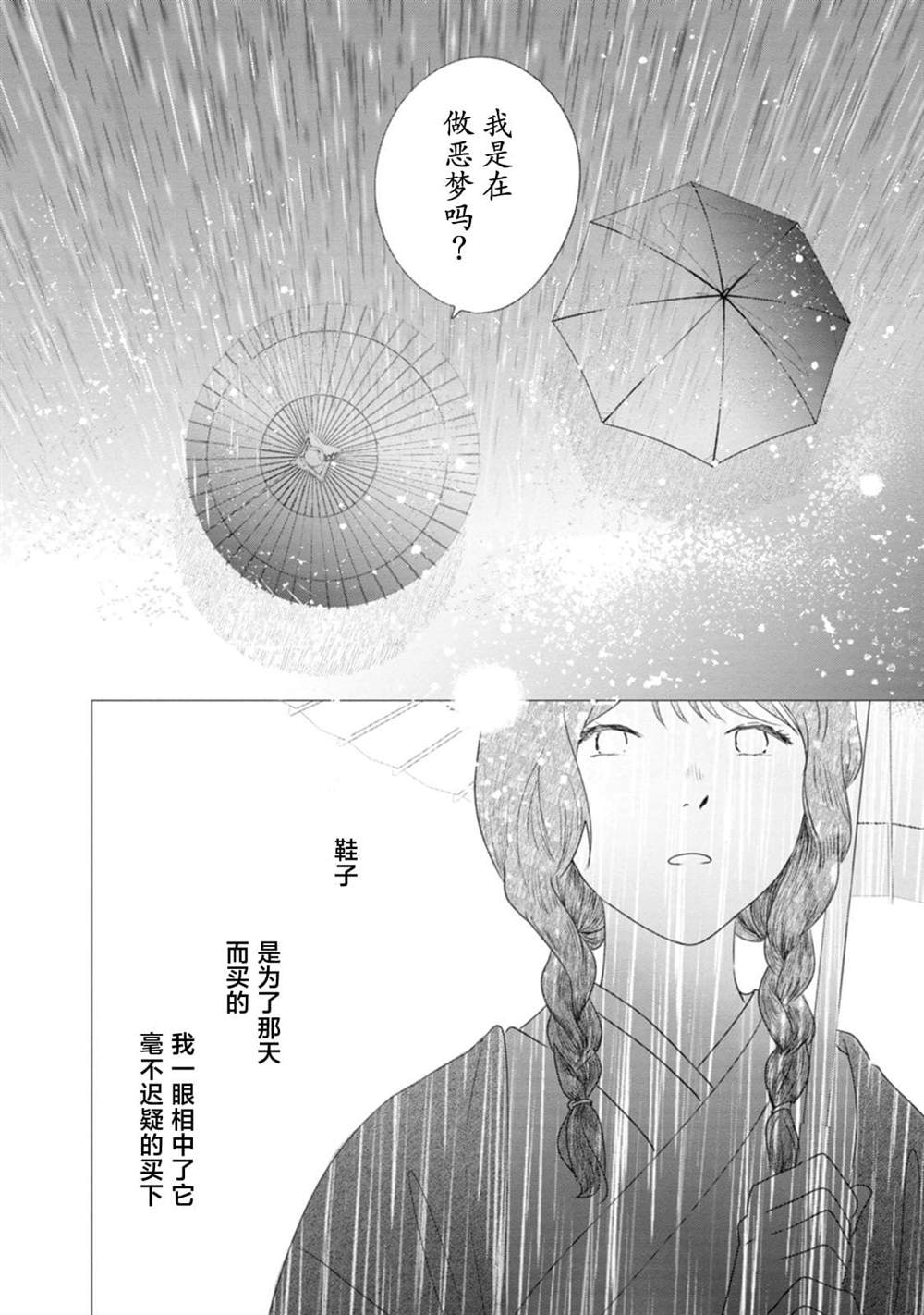 你是解谜的马歇里 第1话 第38页