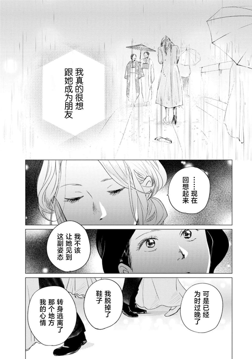 你是解谜的马歇里 第1话 第40页
