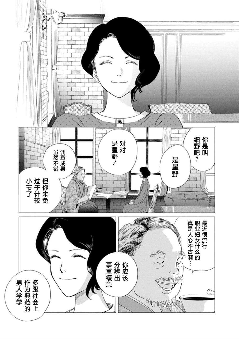 你是解谜的马歇里 第1话 第5页