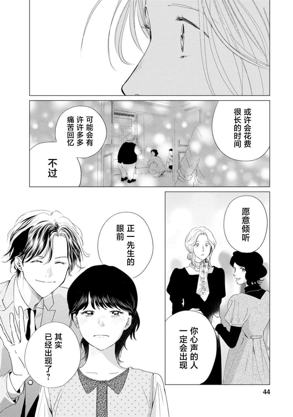 你是解谜的马歇里 第1话 第42页