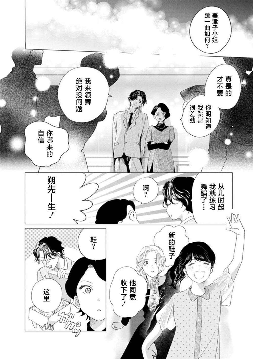 你是解谜的马歇里 第1话 第50页