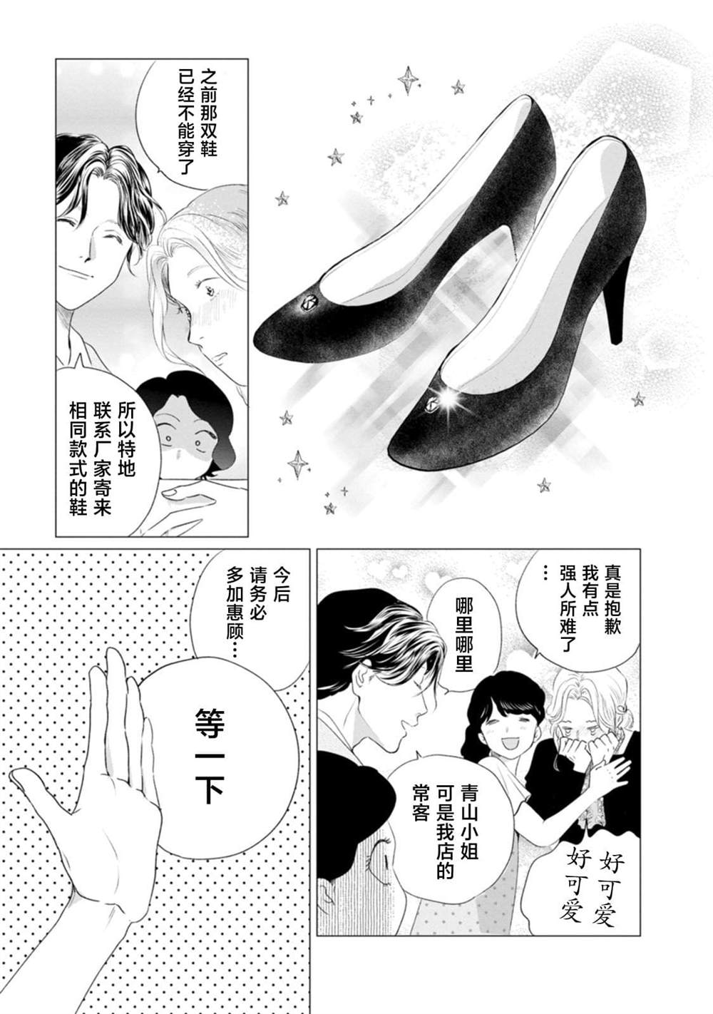 你是解谜的马歇里 第1话 第51页