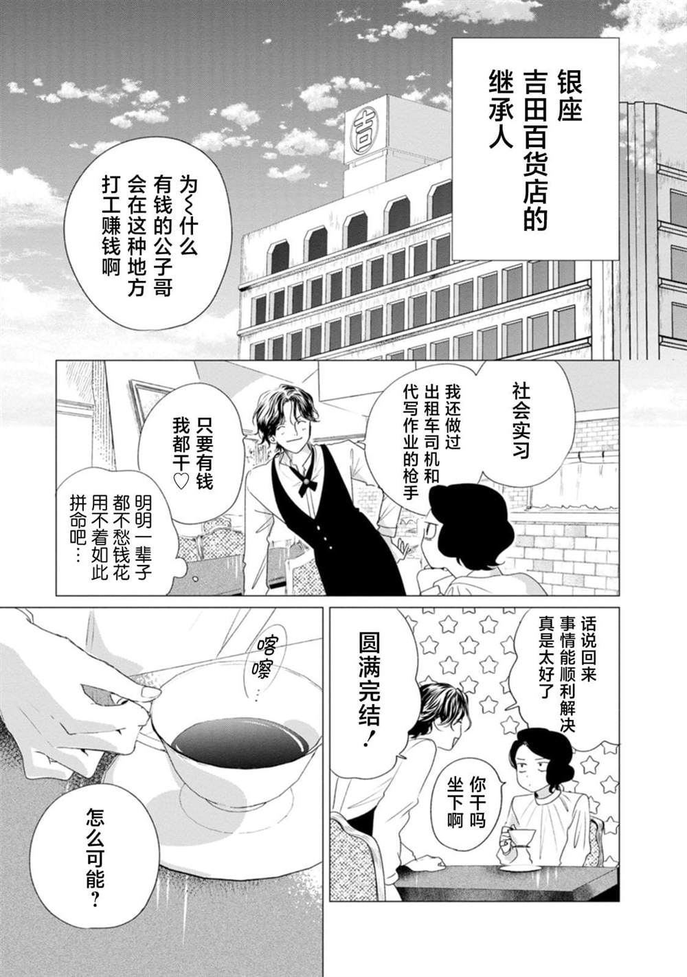 你是解谜的马歇里 第1话 第53页