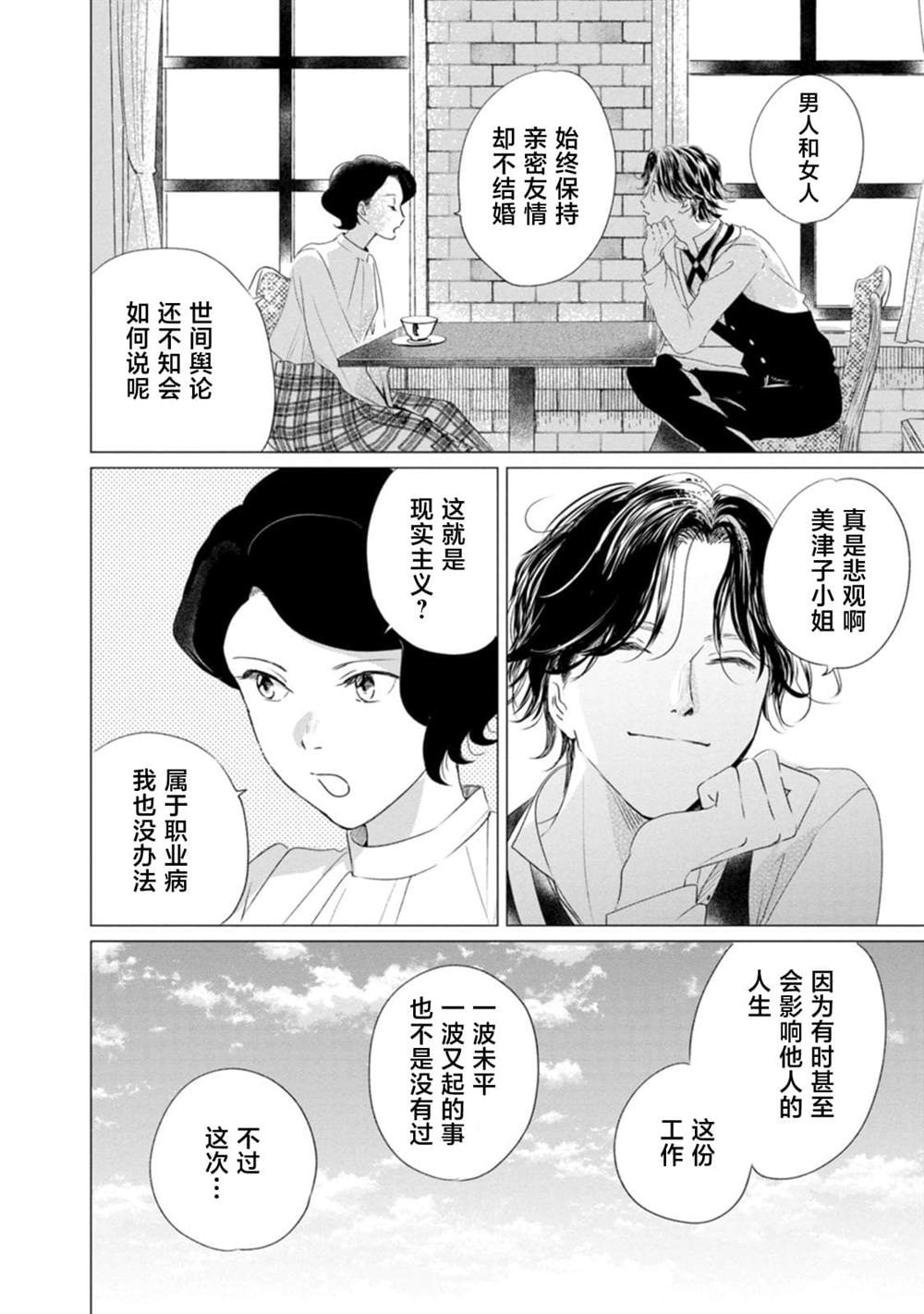 你是解谜的马歇里 第1话 第54页