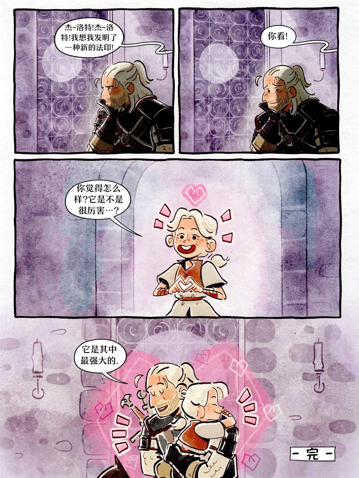 巫师：消逝记忆 小小猎魔人 第21页
