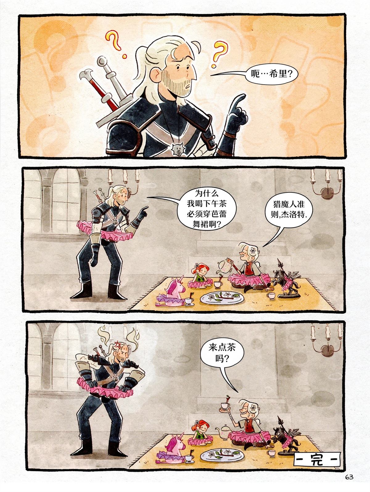 巫师：消逝记忆 小小猎魔人 第65页