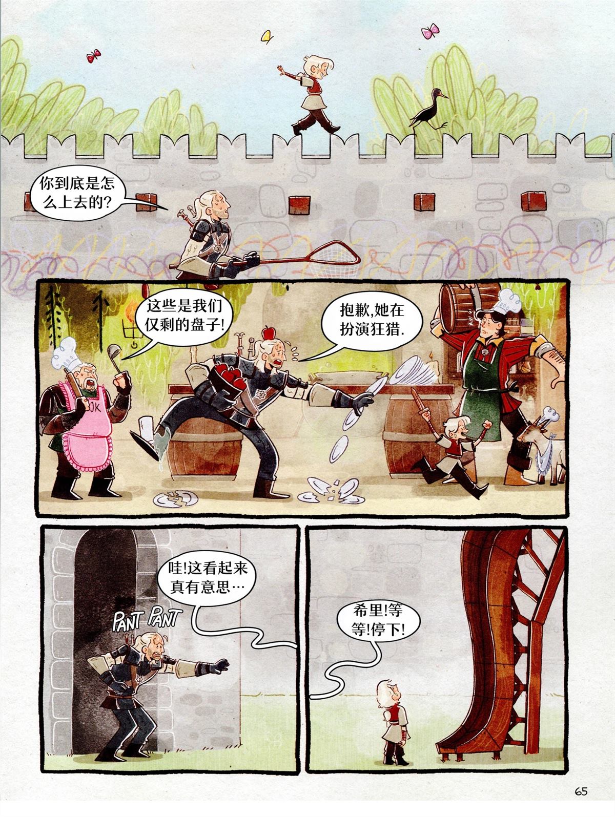 巫师：消逝记忆 小小猎魔人 第67页