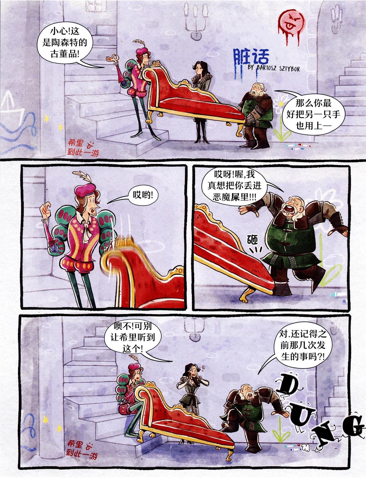 巫师：消逝记忆 小小猎魔人 第76页